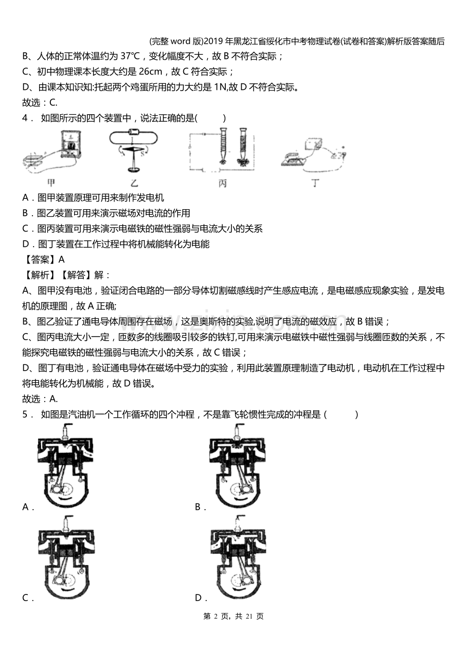 2019年黑龙江省绥化市中考物理试卷(试卷和答案)解析版答案随后.doc_第2页