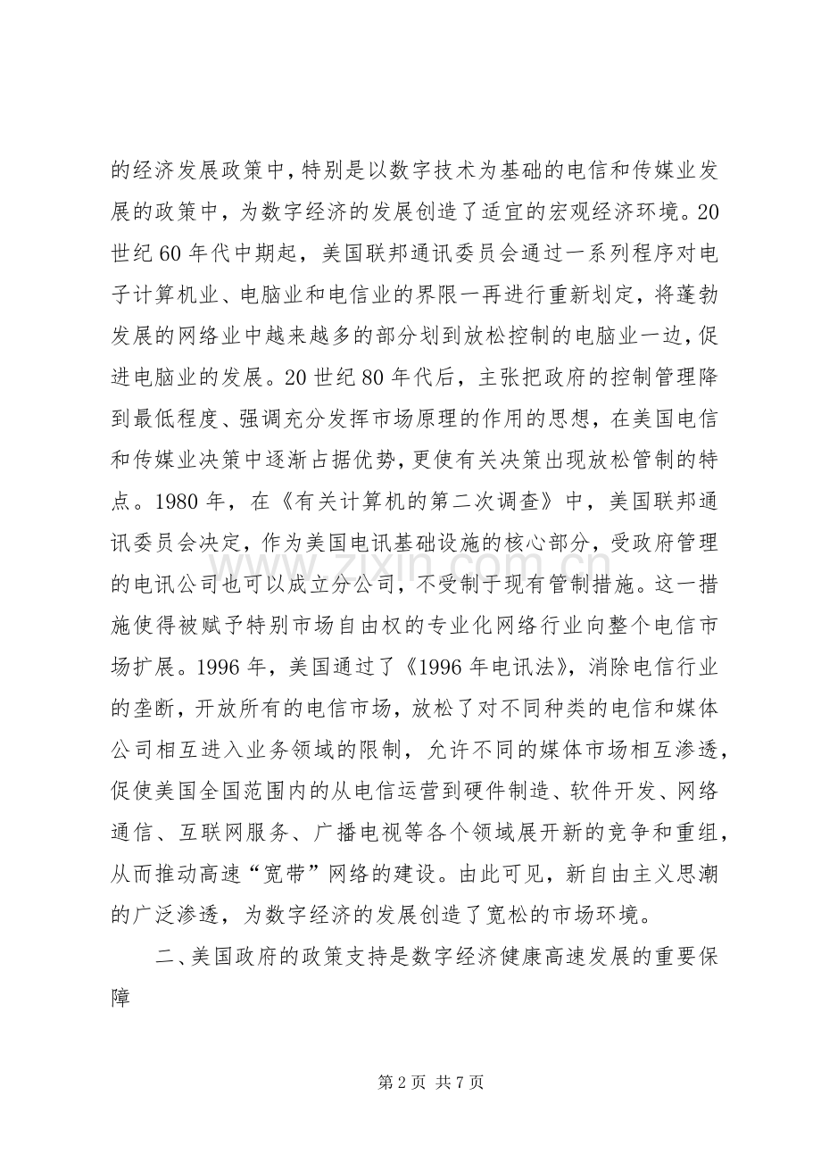 刍议美国数字经济的规章制度要素.docx_第2页