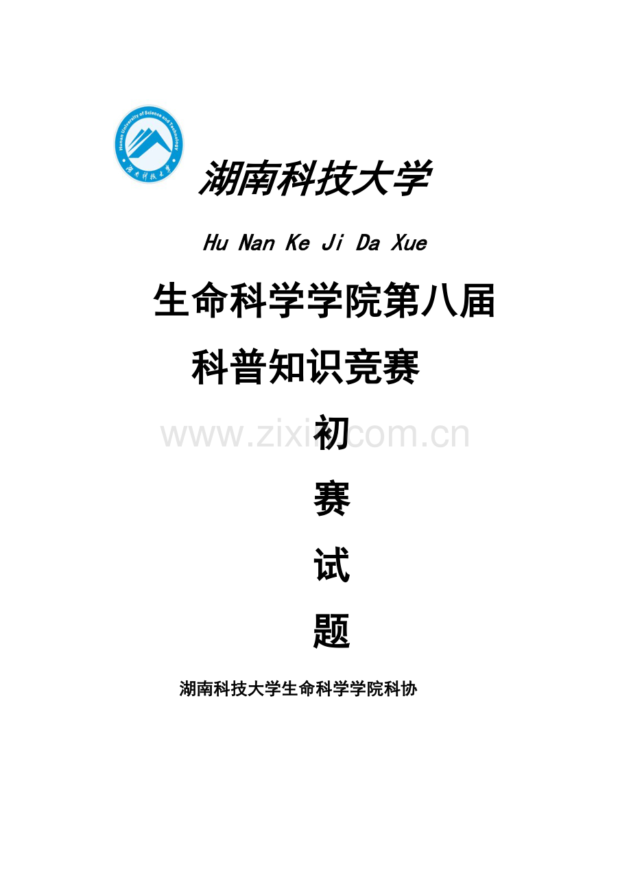 科普知识11.doc_第1页