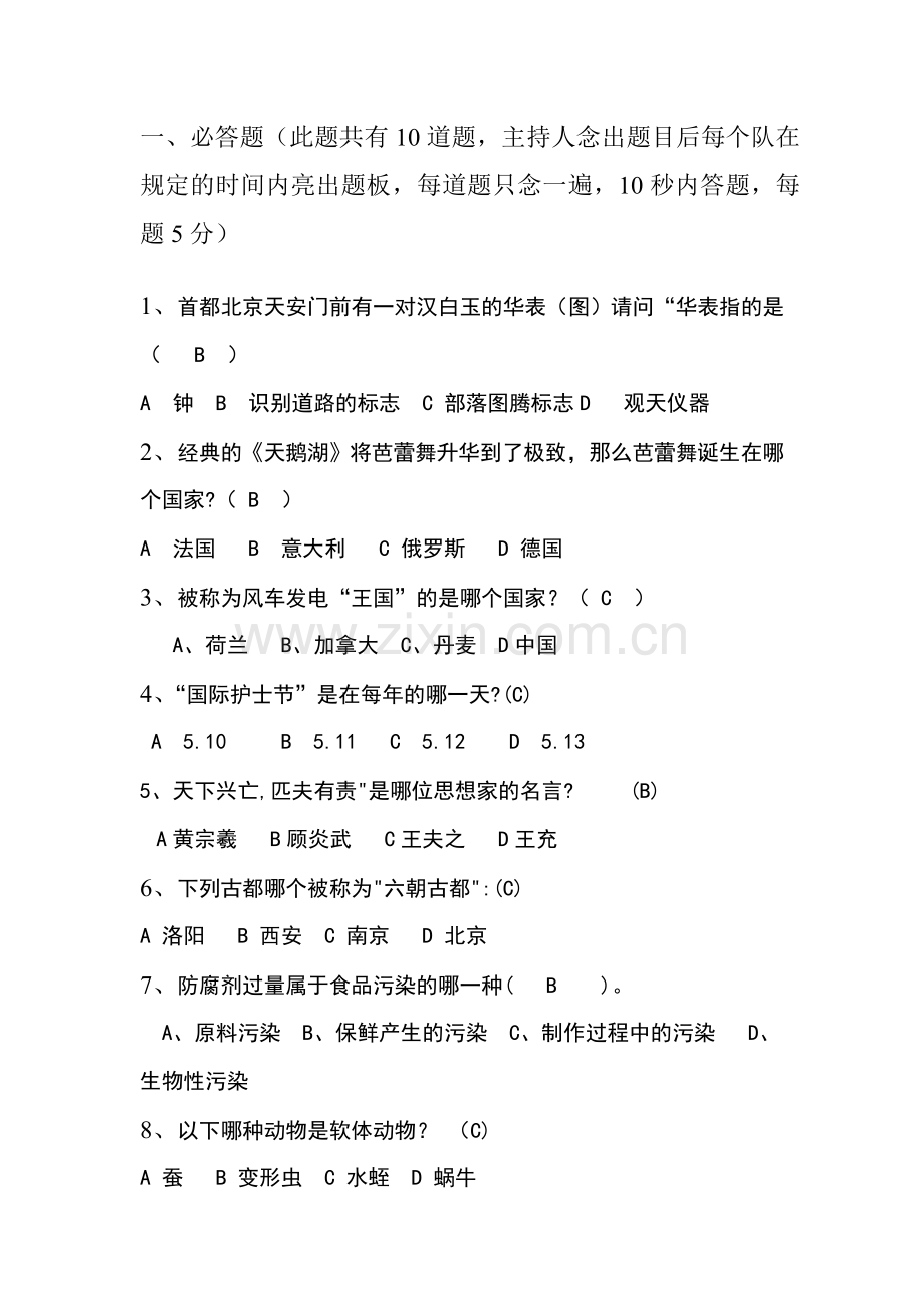 科普知识11.doc_第2页