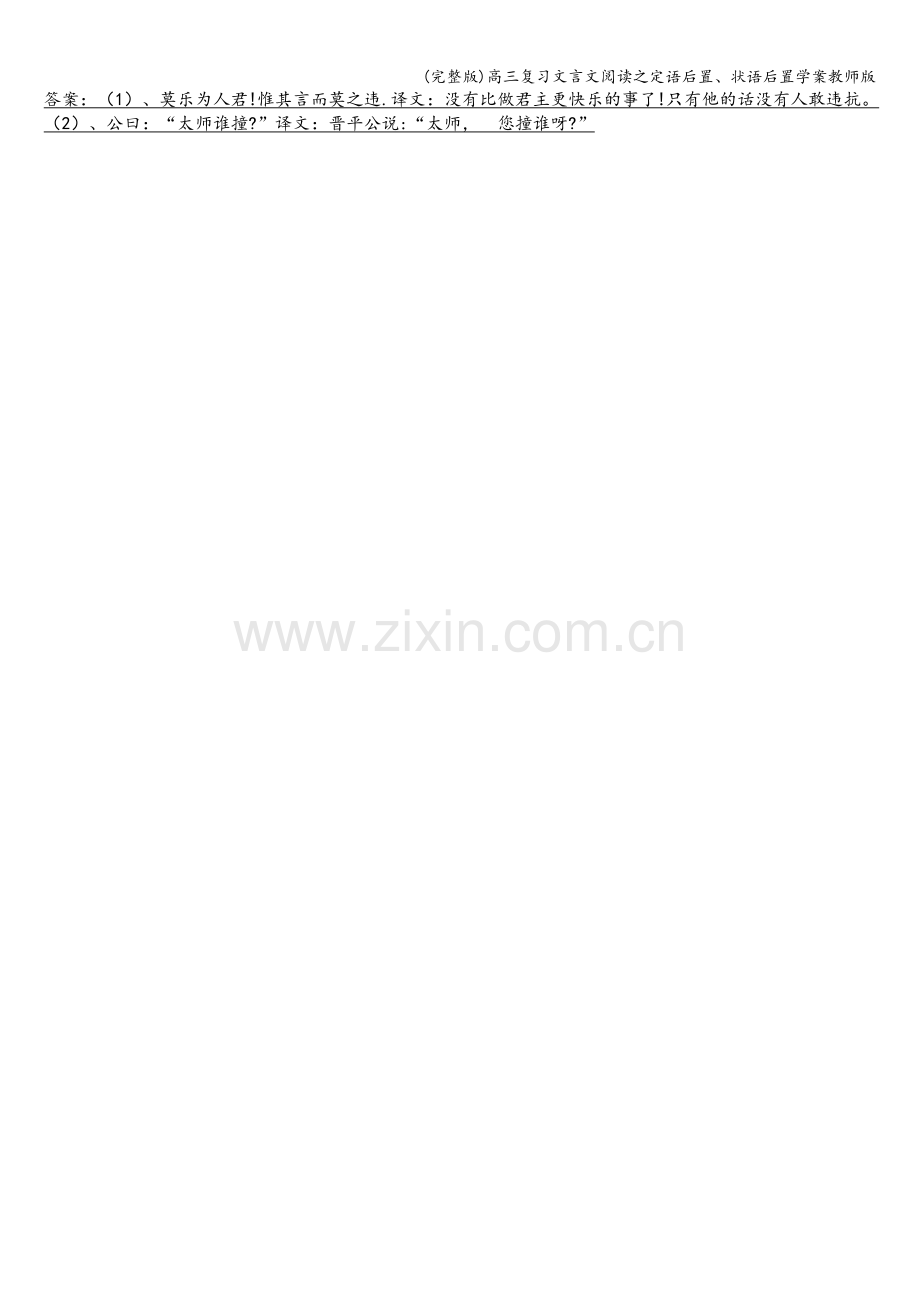 高三复习文言文阅读之定语后置、状语后置学案教师版.doc_第2页