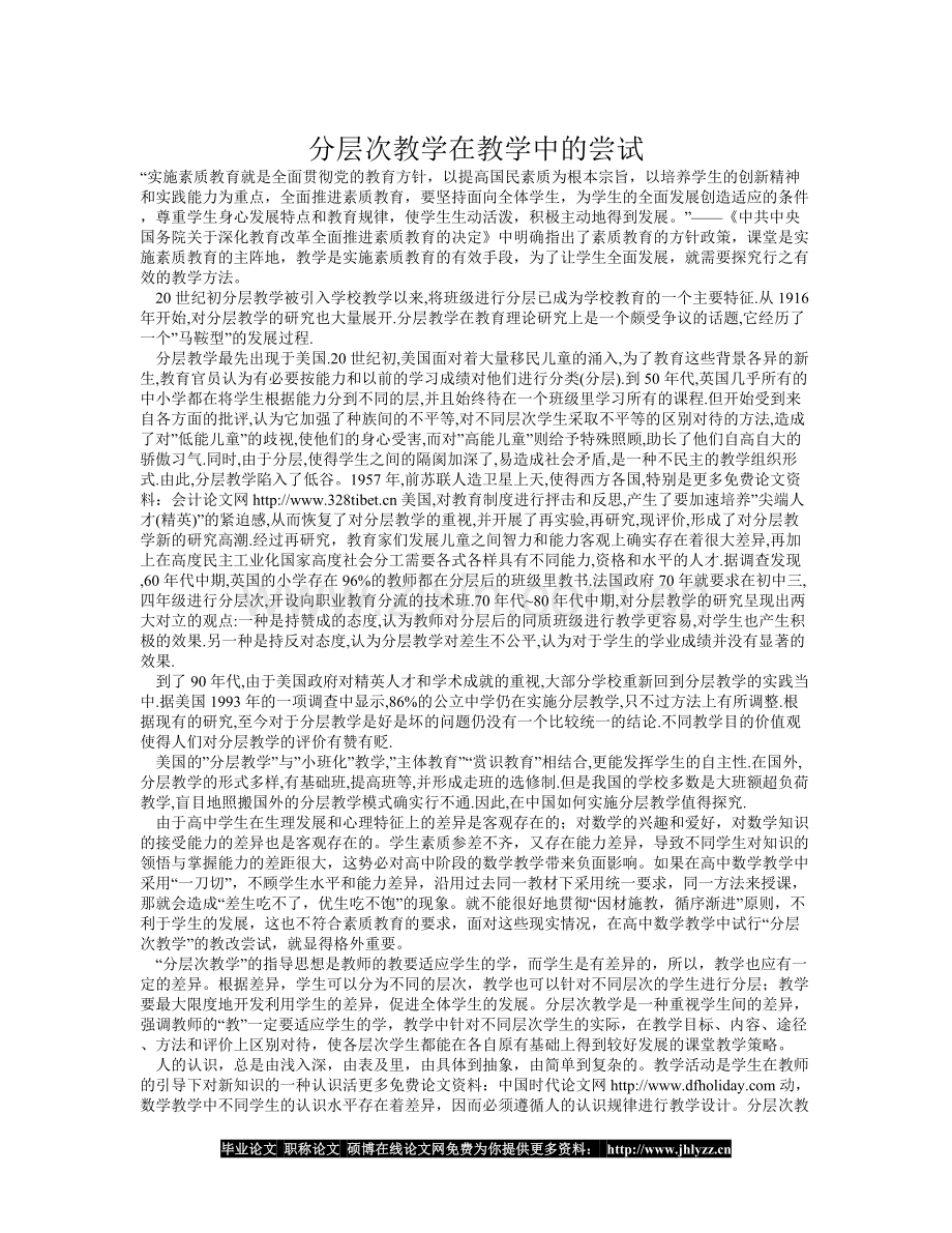 分层次教学在教学中的尝试.doc_第1页