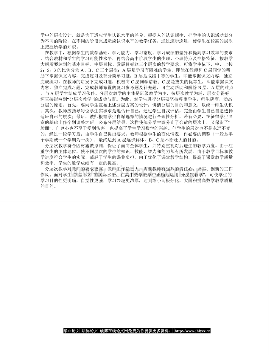分层次教学在教学中的尝试.doc_第2页
