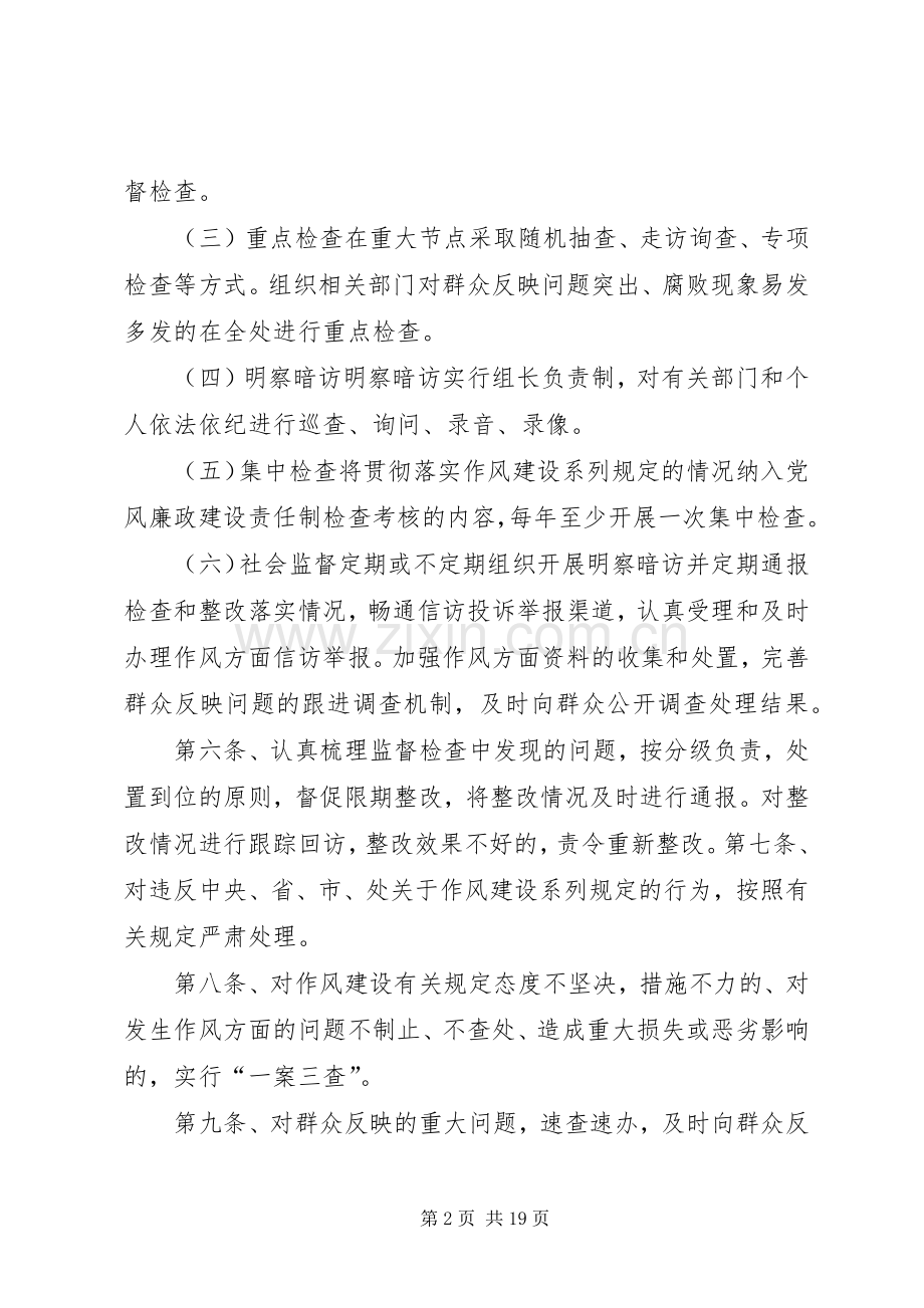 办事处机关作风建设工作规章制度 .docx_第2页