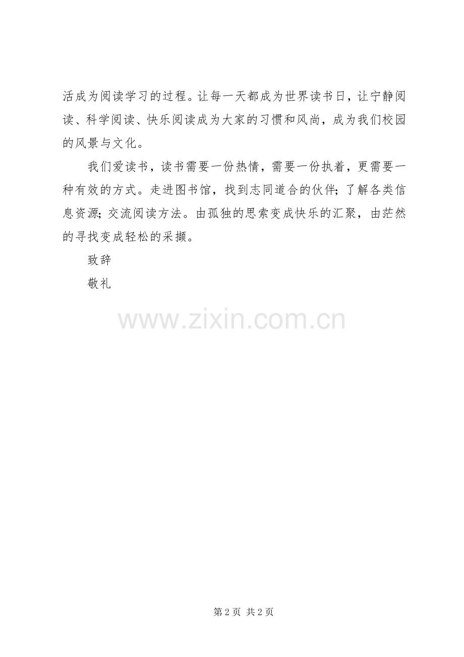 关于“世界读书日”活动倡议书范文 (2).docx_第2页