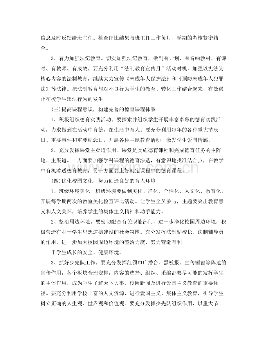 小学德育工作计划秋范例 .docx_第2页