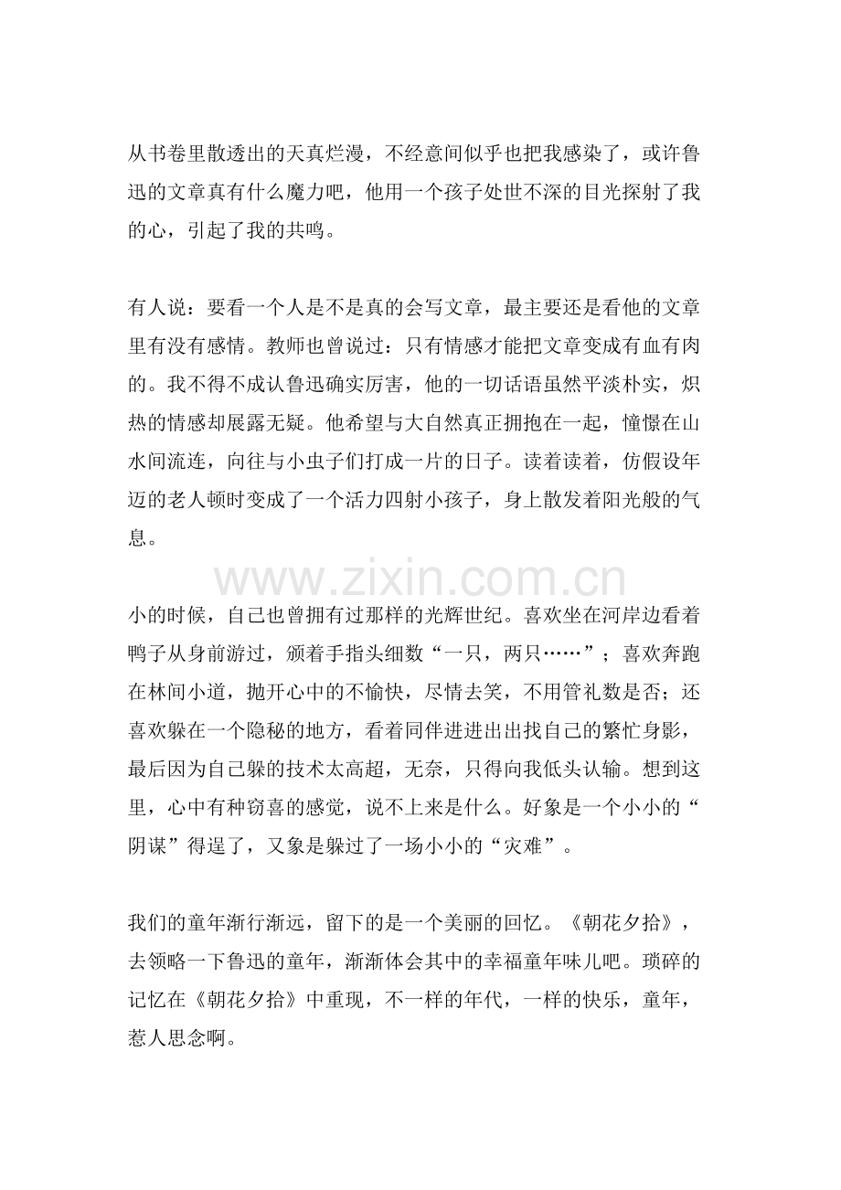 朝花夕拾读书笔记范文.doc_第2页