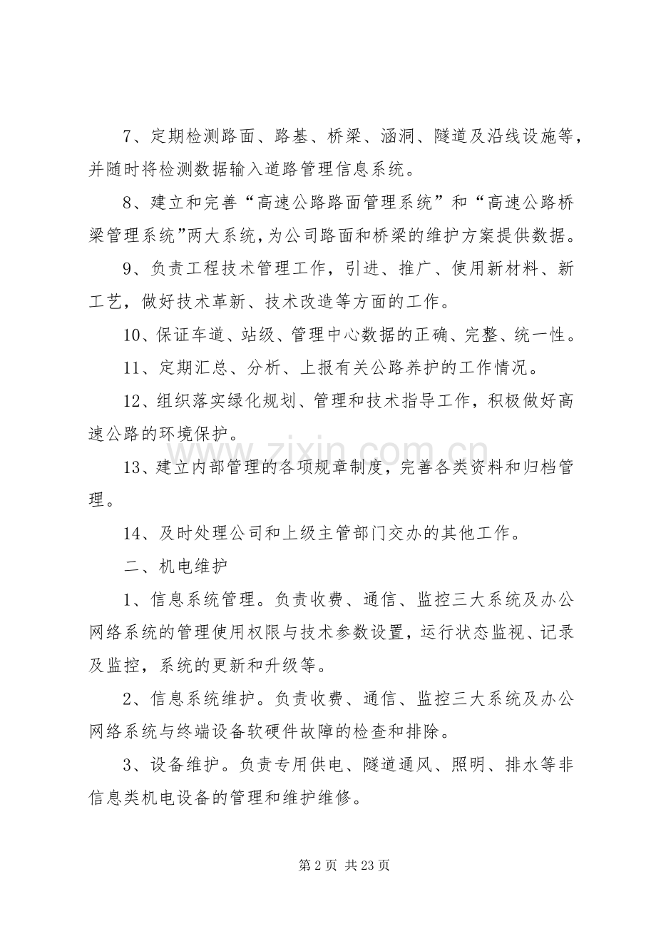 养护部门的职责要求.docx_第2页