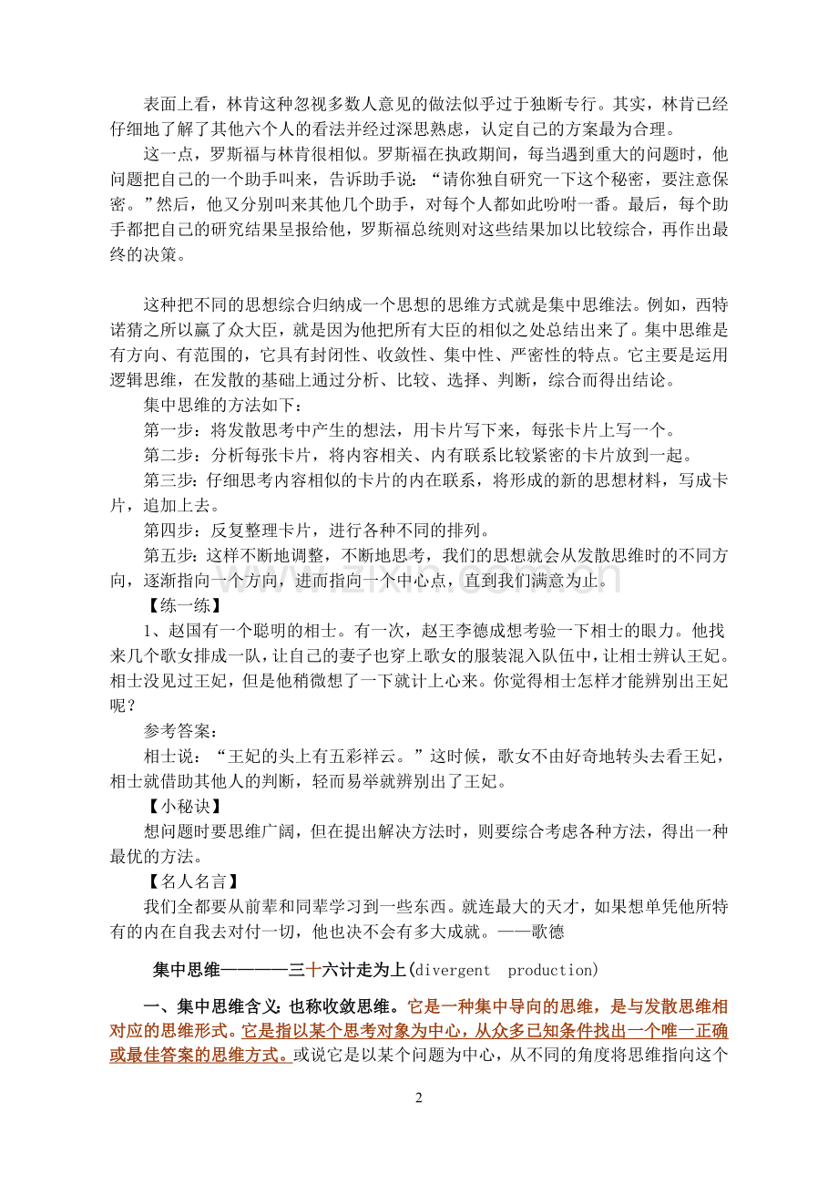 第三节 集中思维.doc_第2页