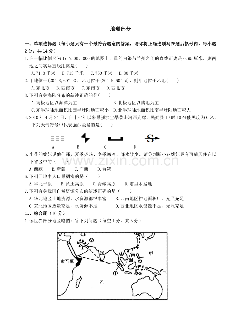 地理部分.doc_第1页