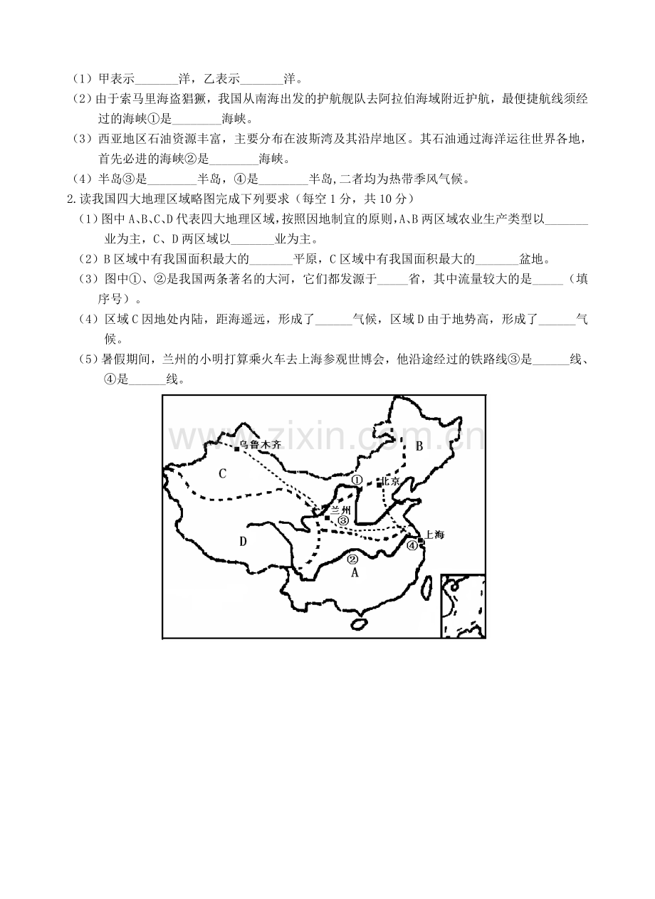 地理部分.doc_第2页
