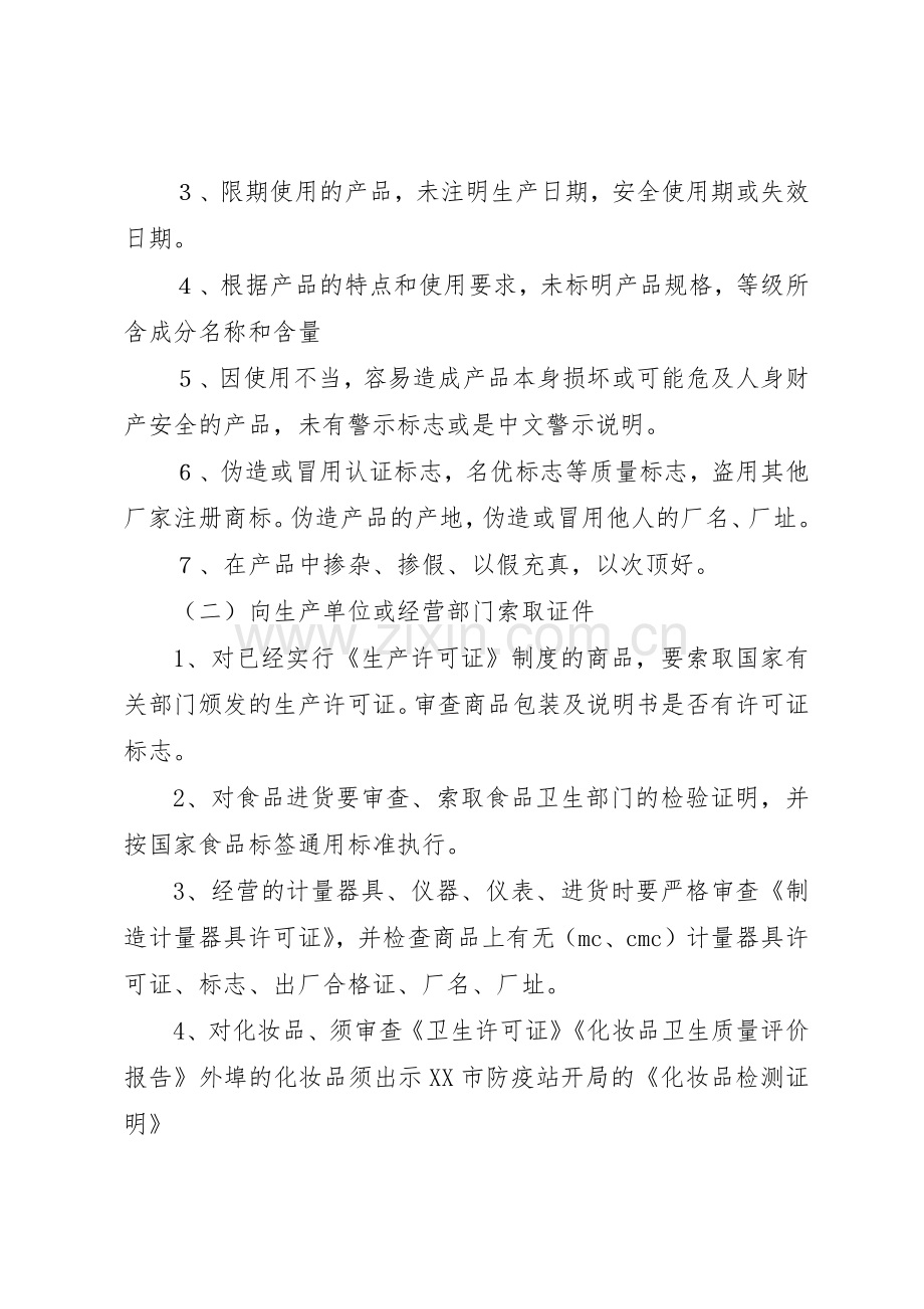 商品质量规章制度管理.docx_第2页