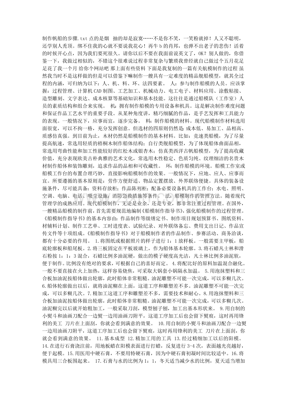 制作帆船的步骤.doc_第1页