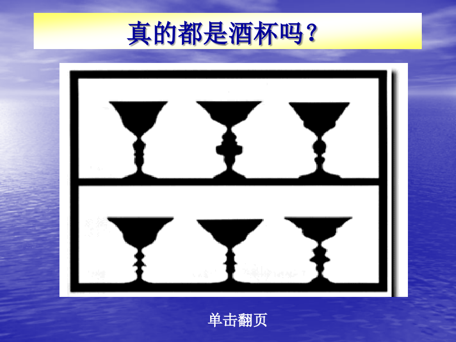 奇妙的图画.pps_第2页