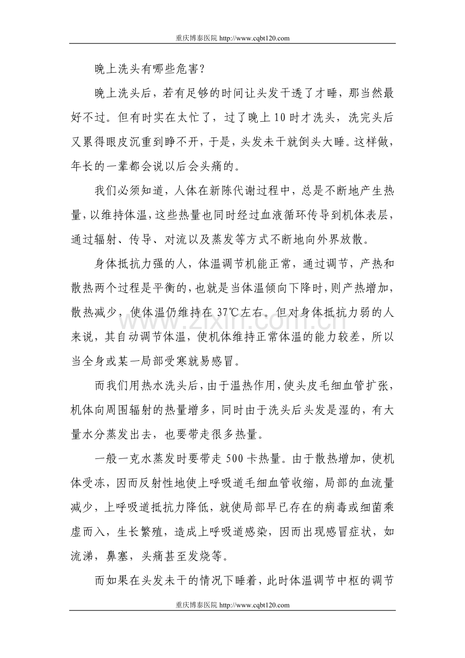 晚上洗头有哪些危害？.doc_第1页