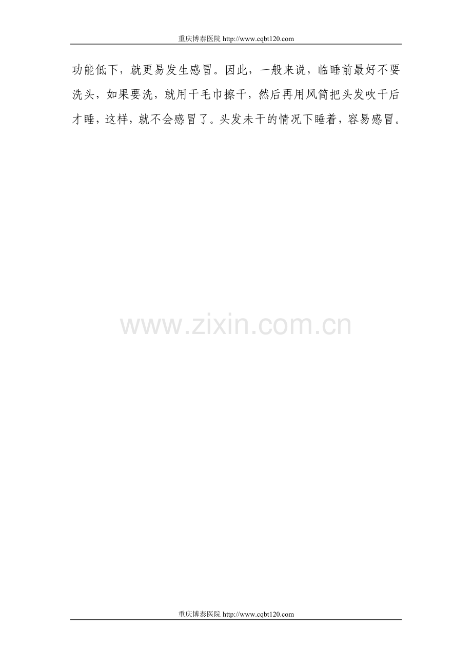 晚上洗头有哪些危害？.doc_第2页