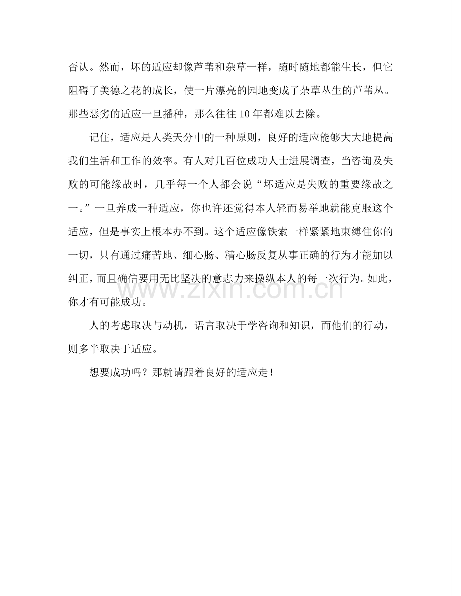 七年级国旗下的：好习惯可以让你受用一生参考讲话.doc_第2页