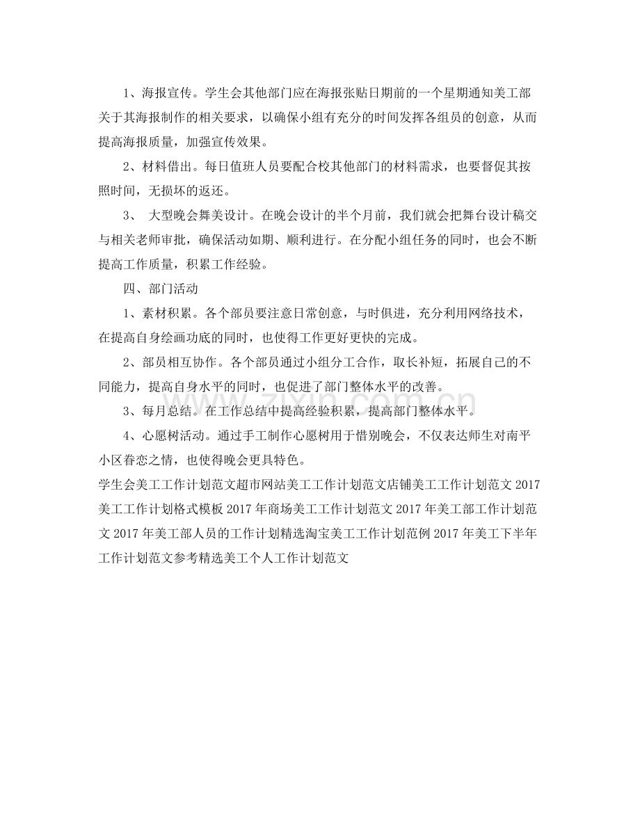 优秀美工个人工作计划模板 .docx_第2页