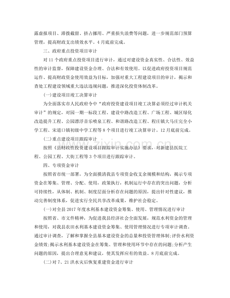 项目审计工作计划范文 .docx_第2页