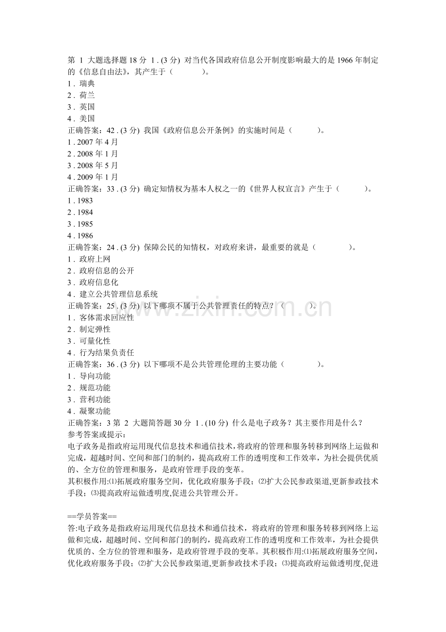 公共管理学 第三部分作业.doc_第1页