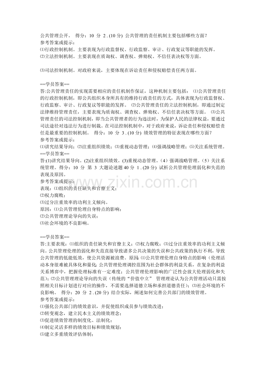 公共管理学 第三部分作业.doc_第2页