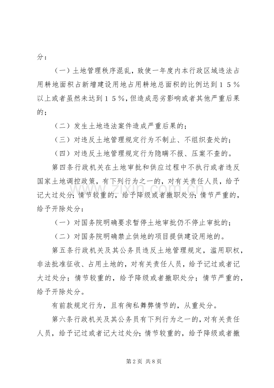 违反土地管理行为处分规章制度.docx_第2页