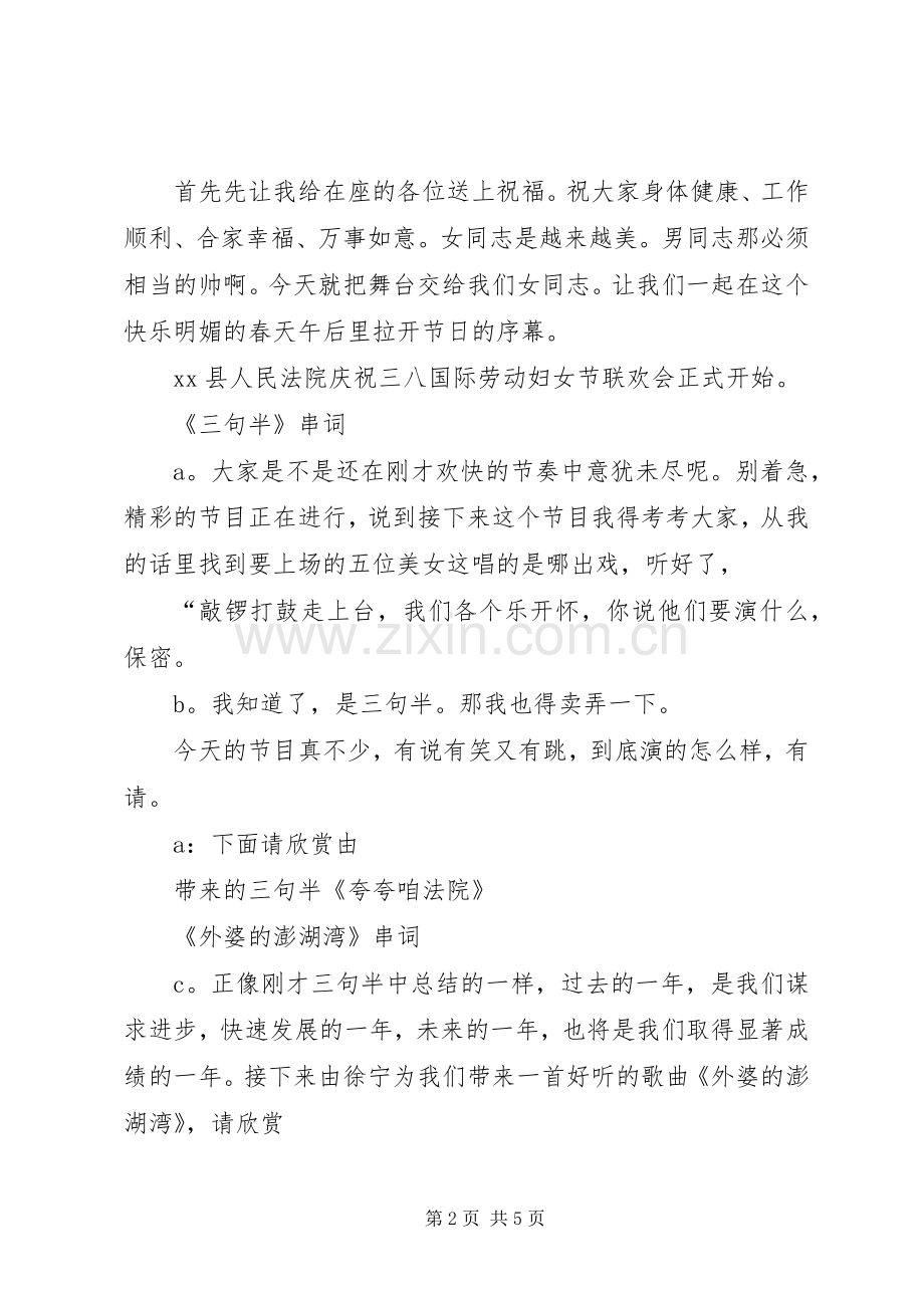 三八妇女节法院系统主持稿.docx_第2页