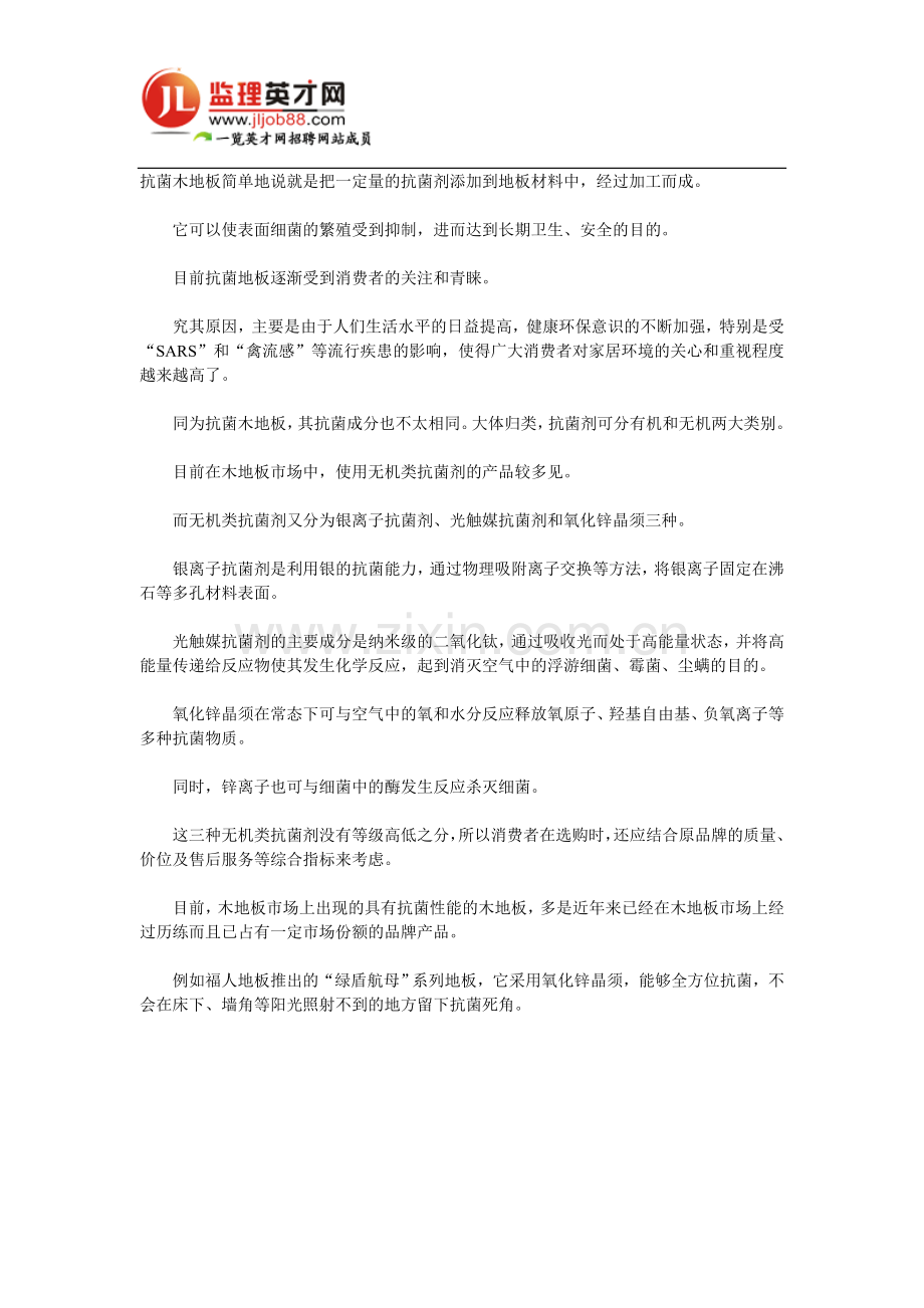 建材选购指南：抗菌木地板怎么抗菌？.doc_第1页