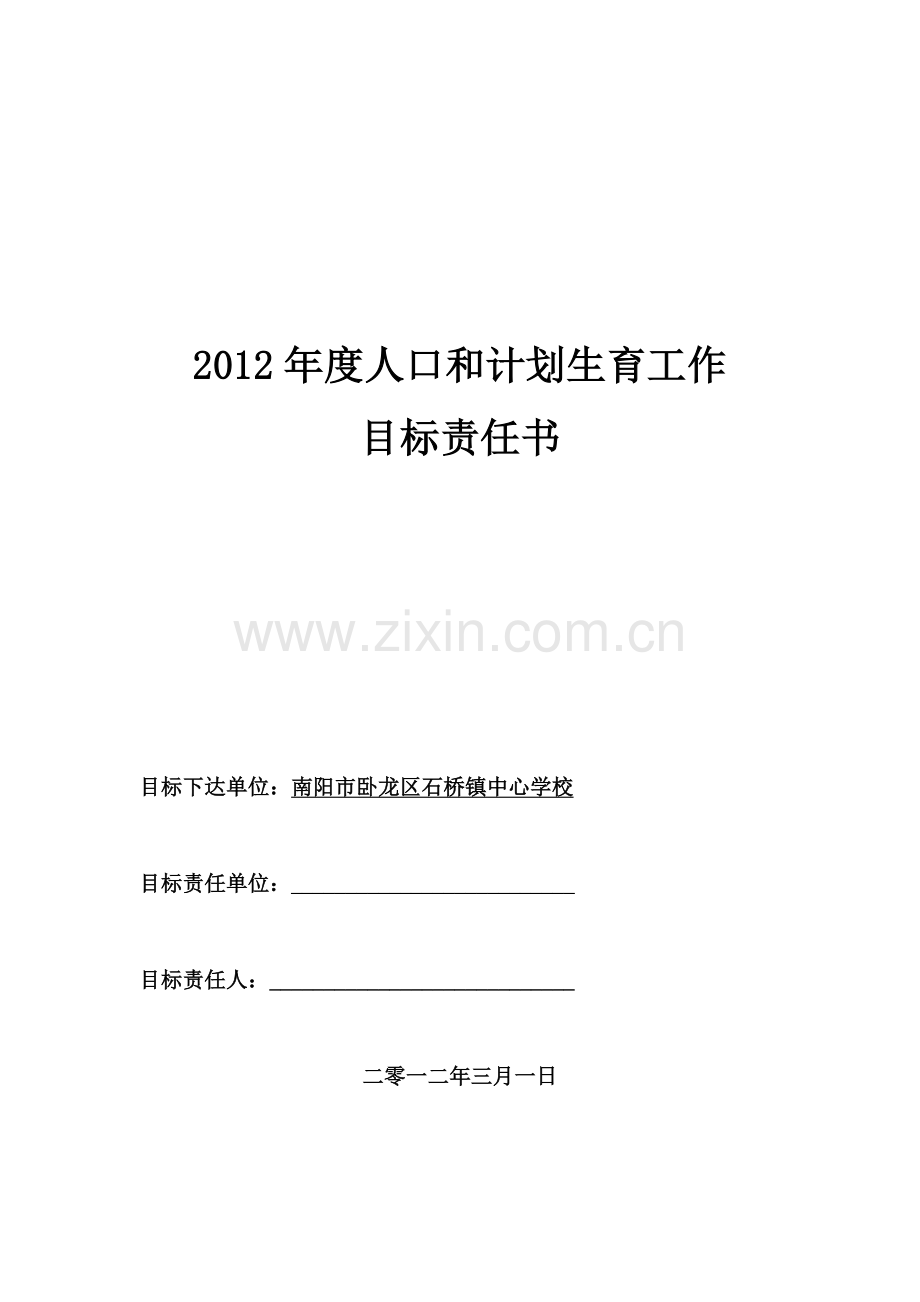 2012年度人口及计划生育工作.doc_第1页