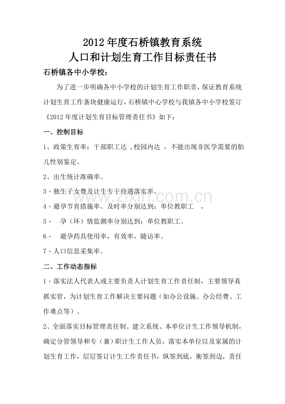 2012年度人口及计划生育工作.doc_第2页