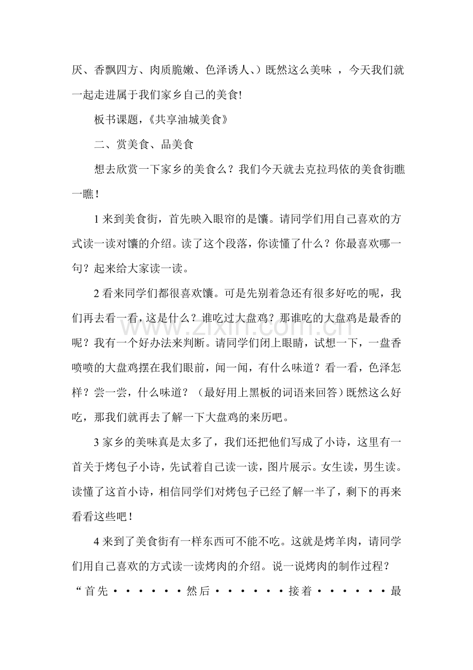 共享油城美食教案.doc_第2页