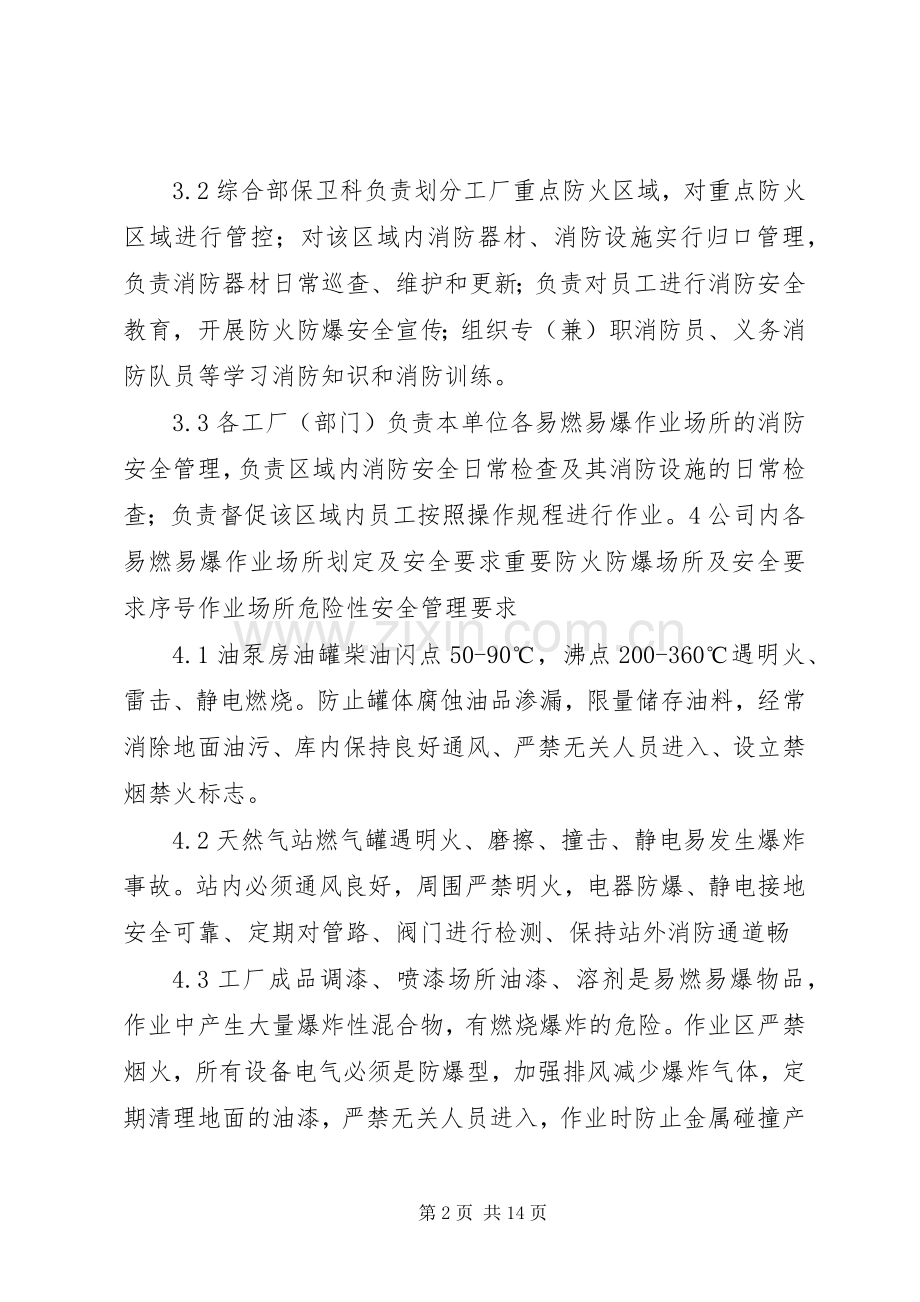 易燃易爆场所安全管理规章制度.docx_第2页