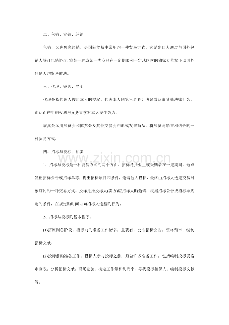 2023年浙江广播电视大学现代远程教育.doc_第2页