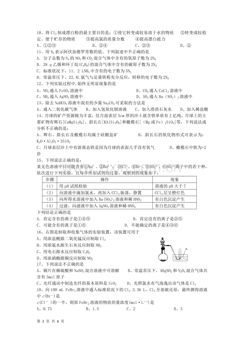 湖南省衡阳市八中2013届高三第三次教育质量检测试题(化学).doc_第2页