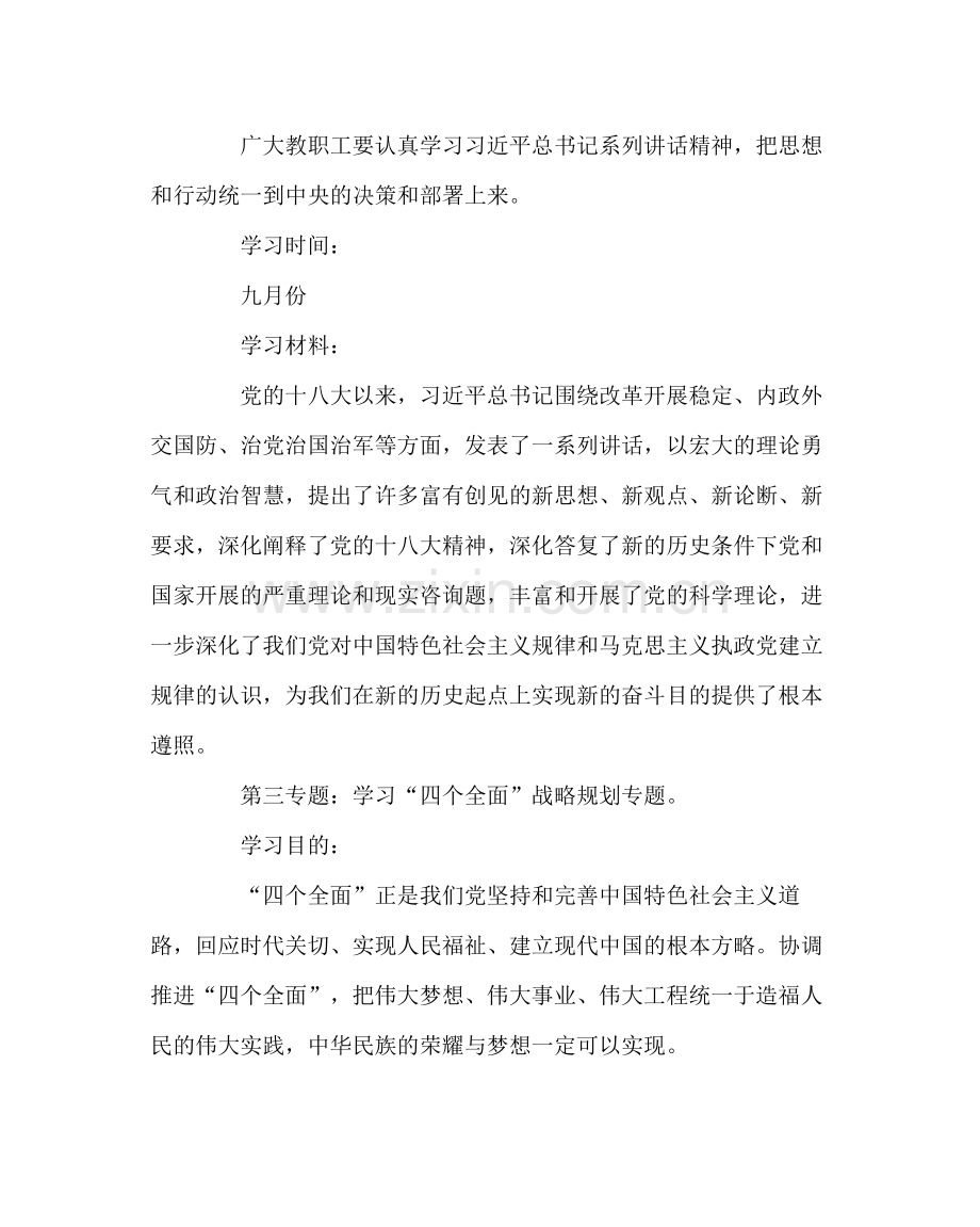 学校工会范文教职工政治理论学习计划.docx_第2页