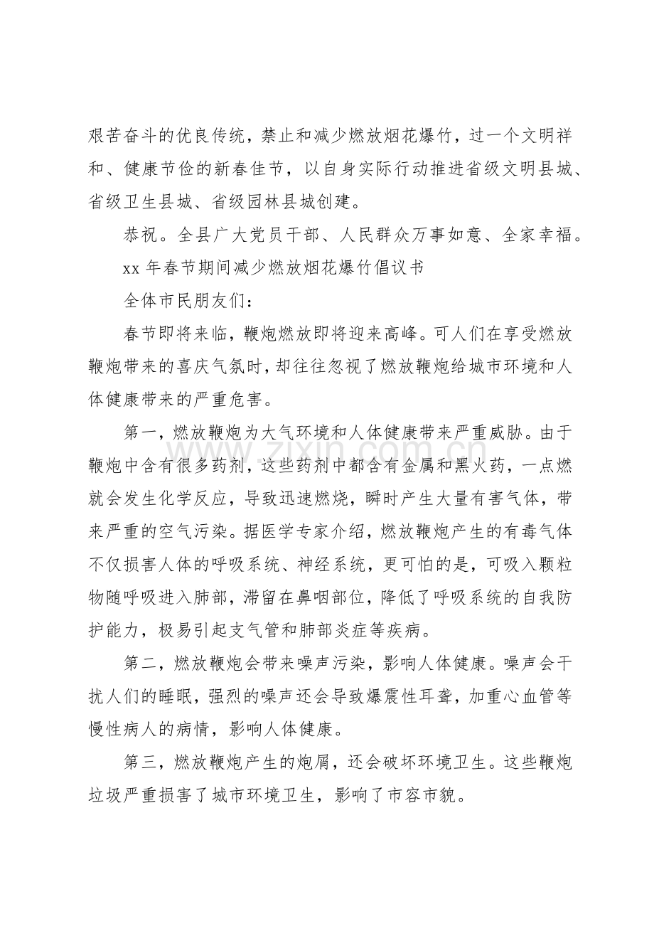 20XX年春节倡议书范文大全4篇.docx_第2页