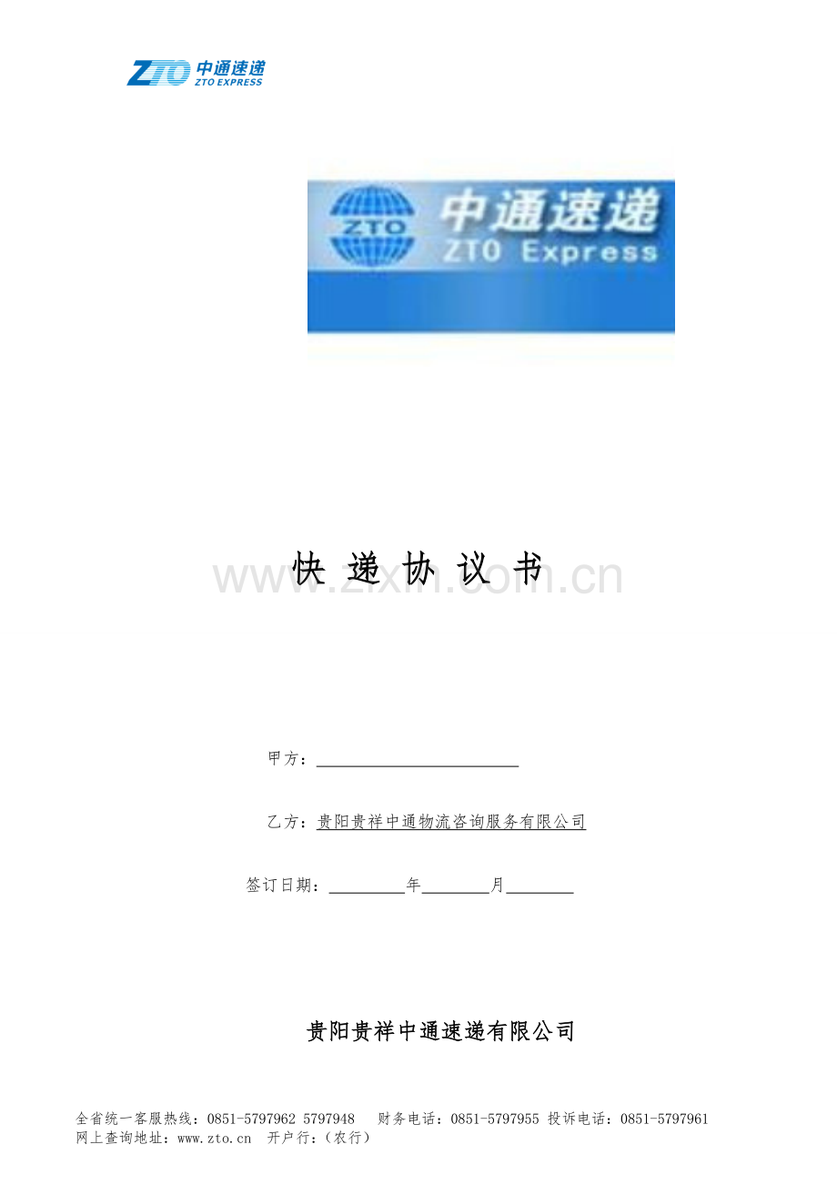 快递协议书.doc_第1页