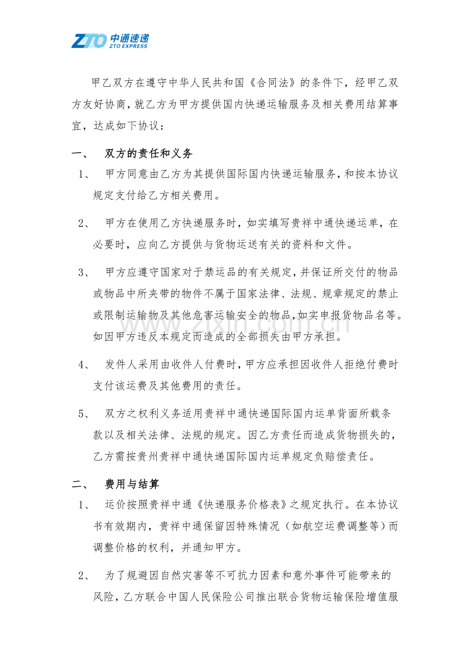 快递协议书.doc_第2页