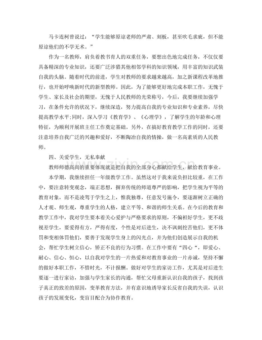 小学教师个人工作计划 .docx_第2页