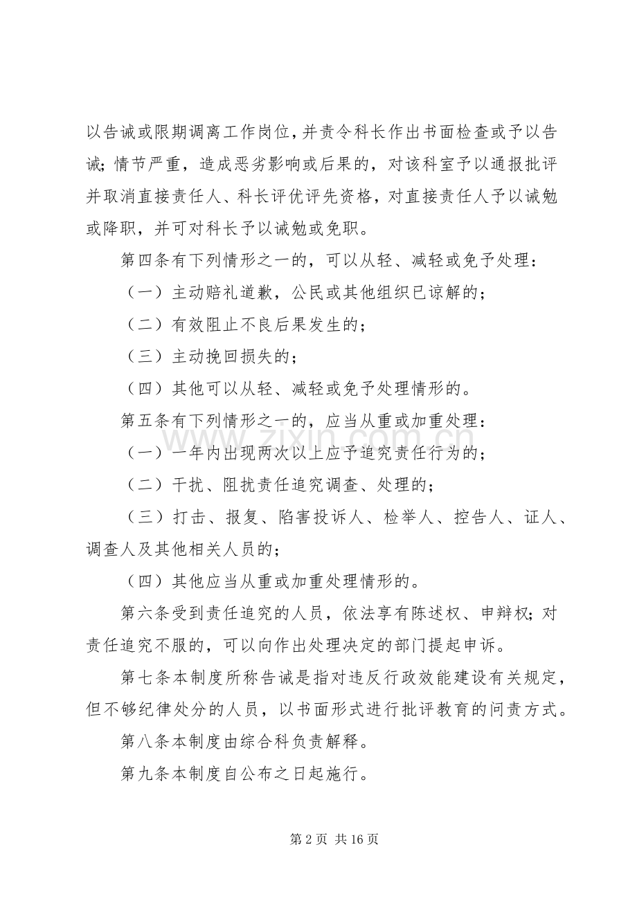 行政过错责任追究规章制度 .docx_第2页