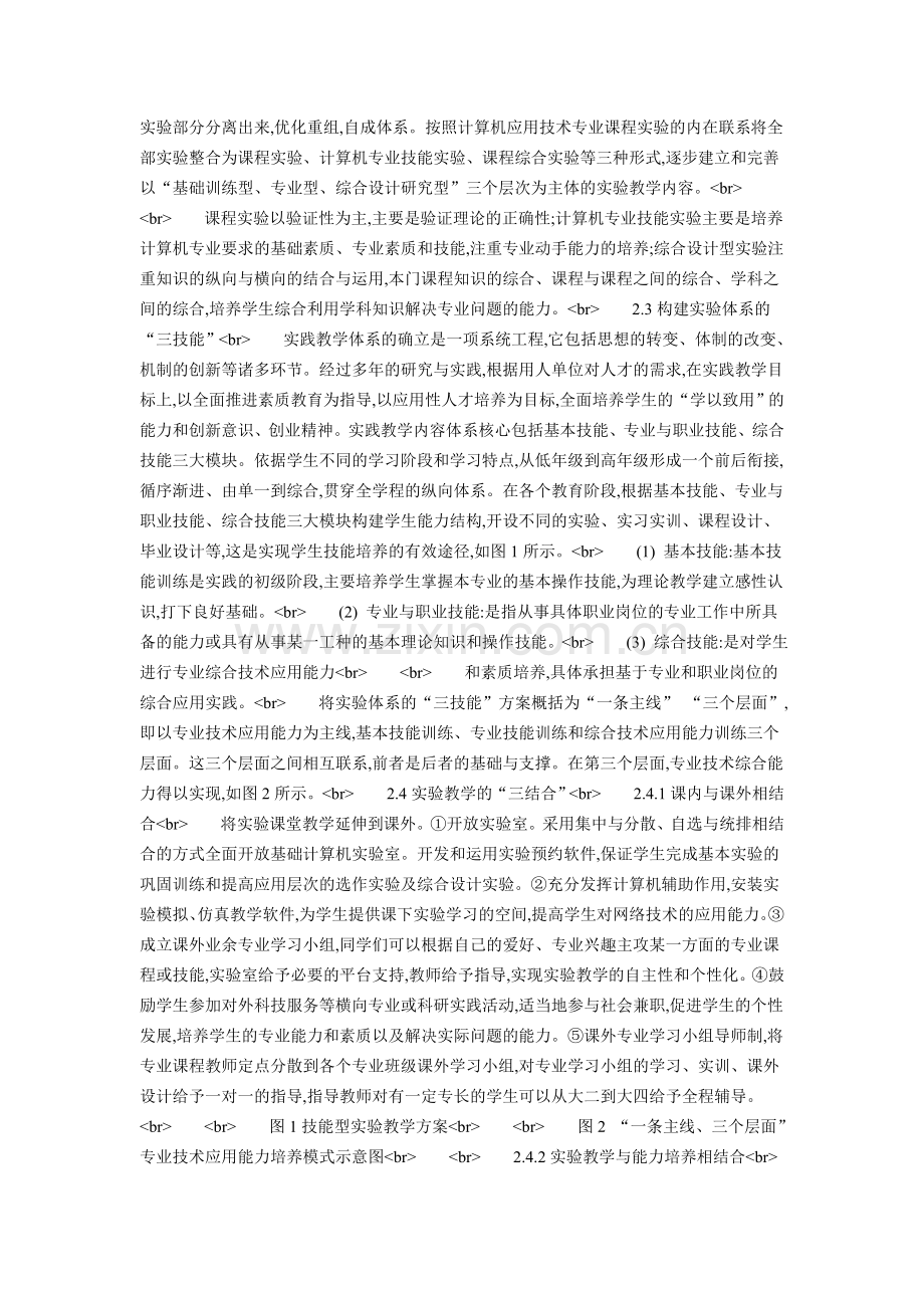 计算机实验教学的“四个三”教学模式.doc_第2页