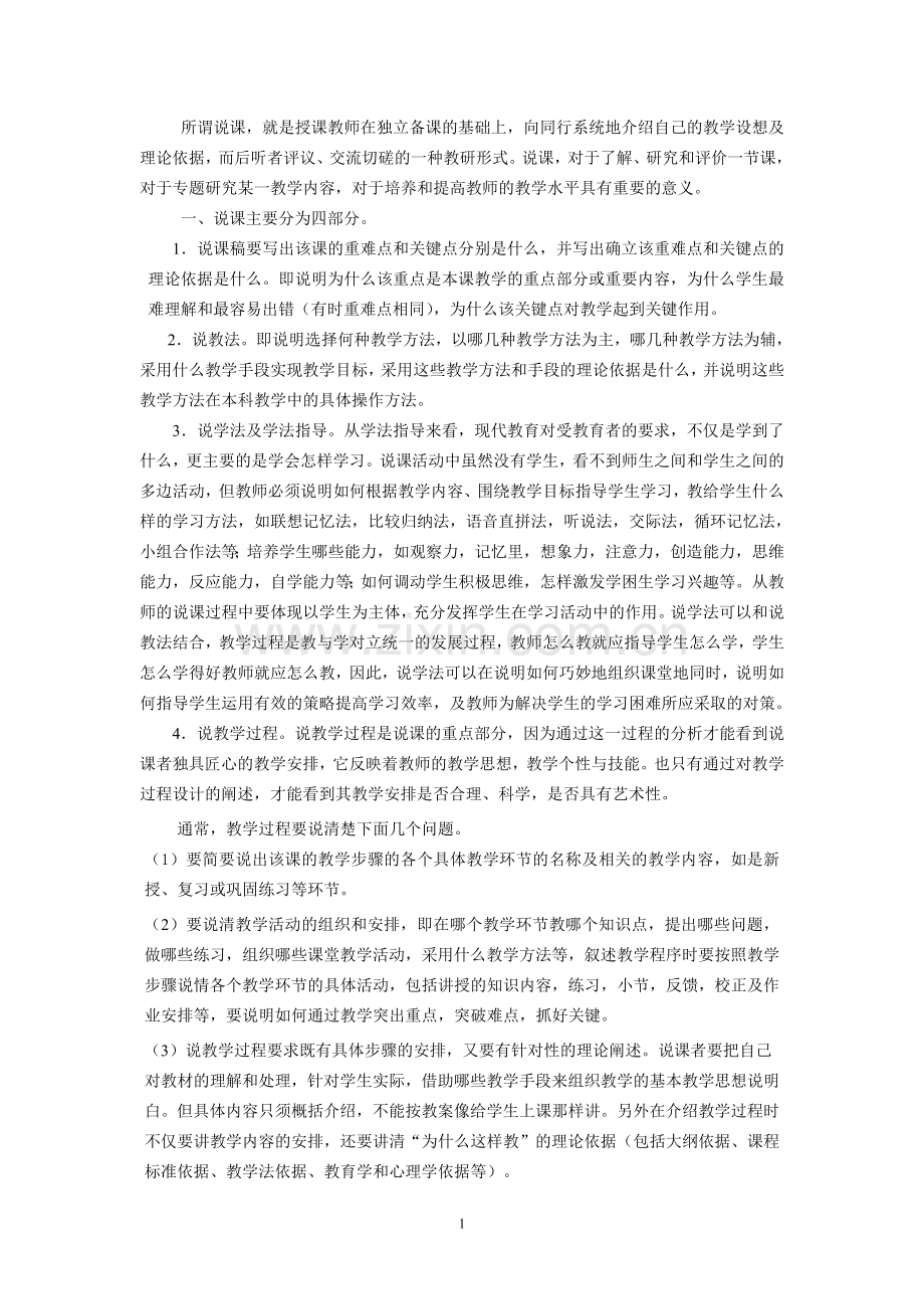 英语教案怎样说课.doc_第1页