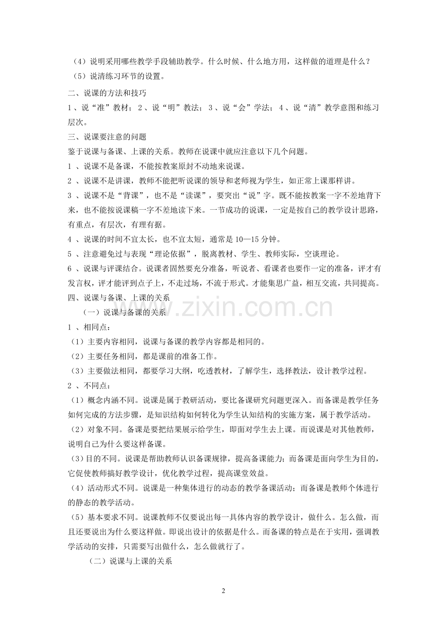 英语教案怎样说课.doc_第2页