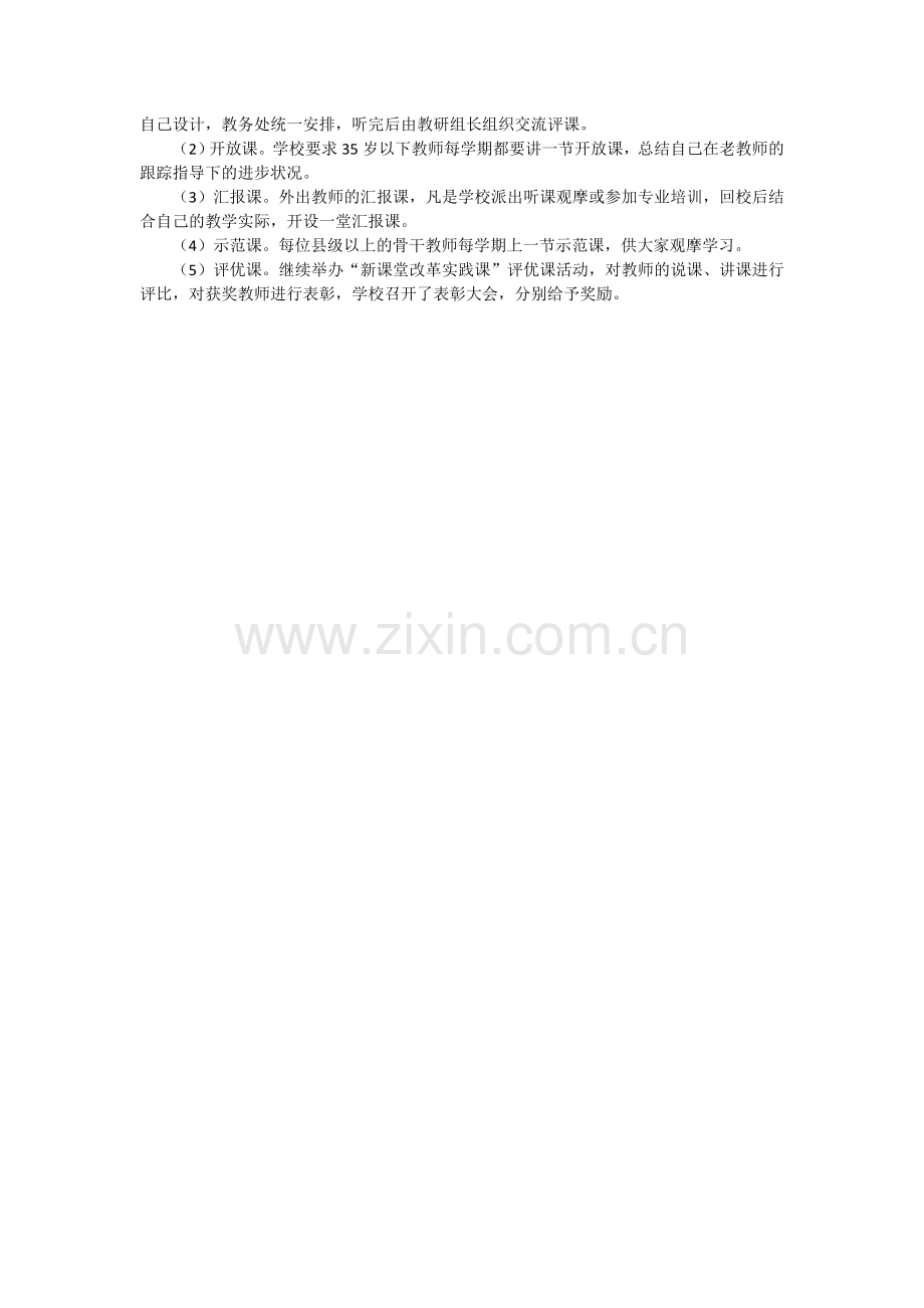 仓山中心学校2018.9-2019.7教师继续教育培训计划.doc_第2页