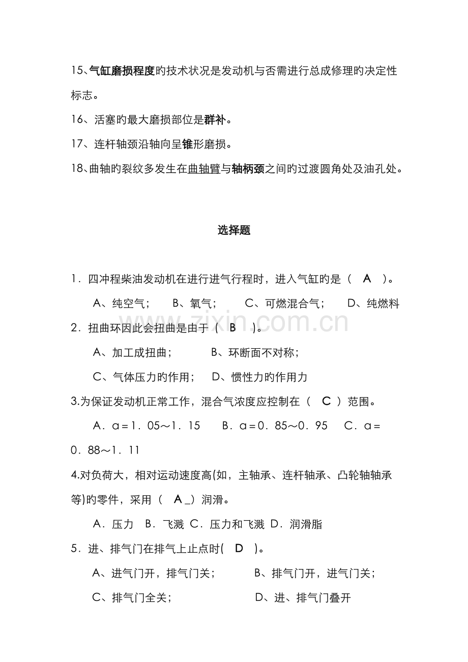 2022年汽车发动机构造与维修期末试题库及答案.doc_第2页