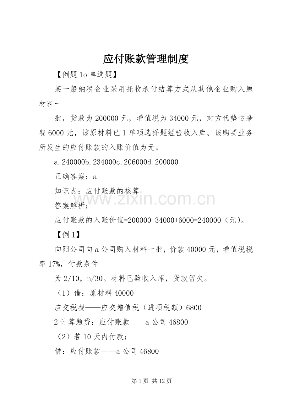应付账款规章制度管理.docx_第1页