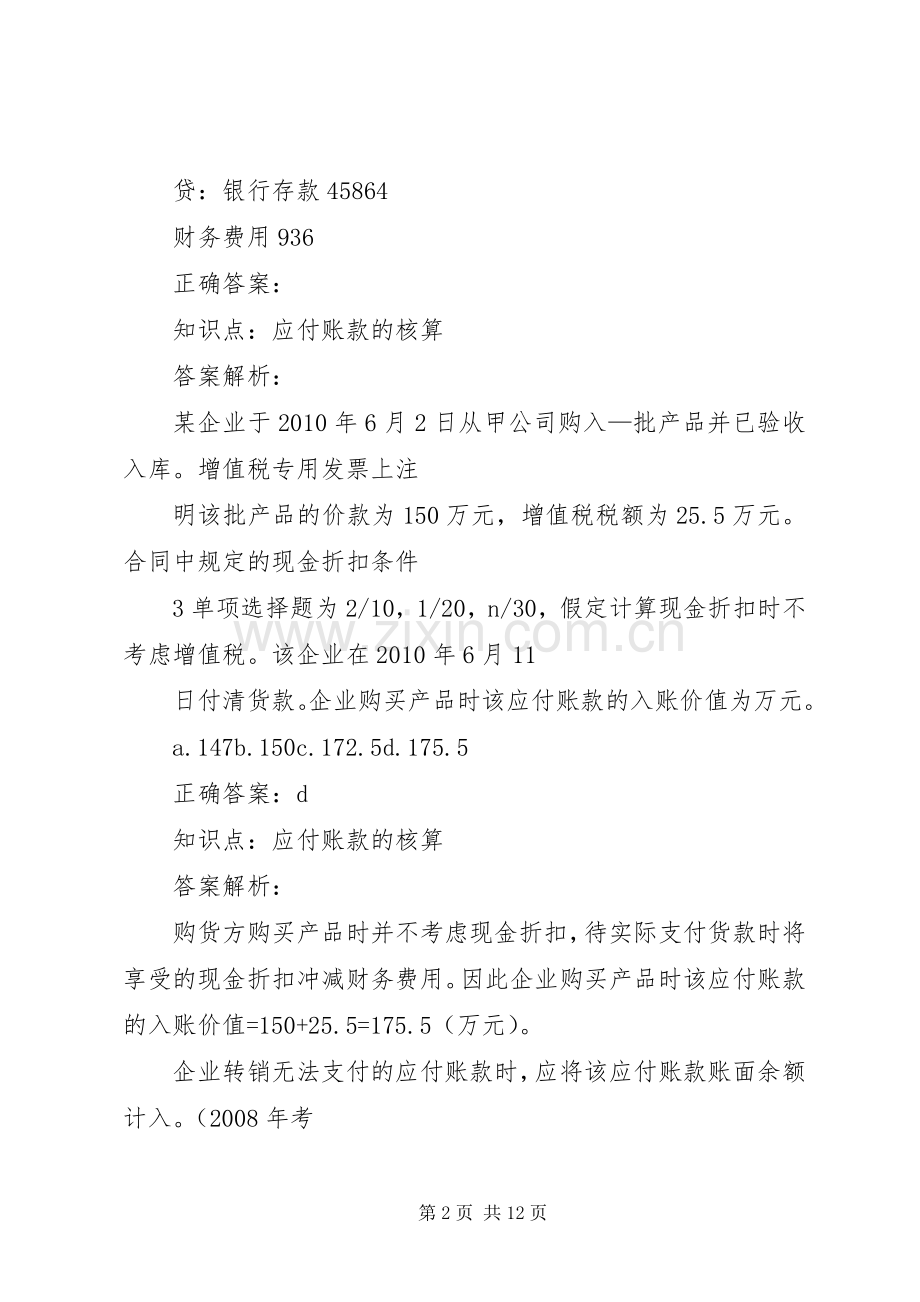 应付账款规章制度管理.docx_第2页