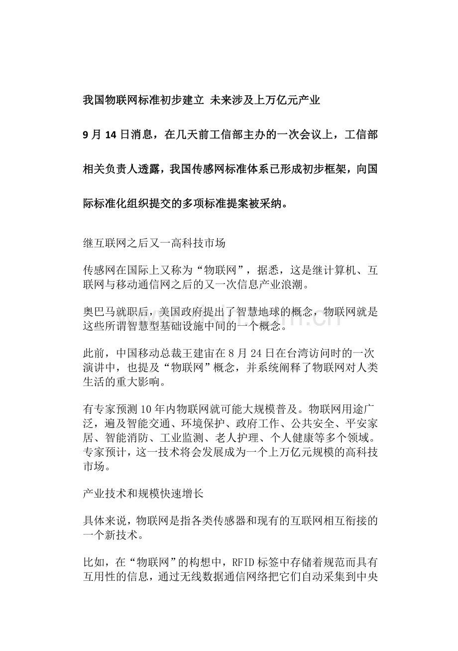 物联网概念-商业公司-股市.doc_第1页