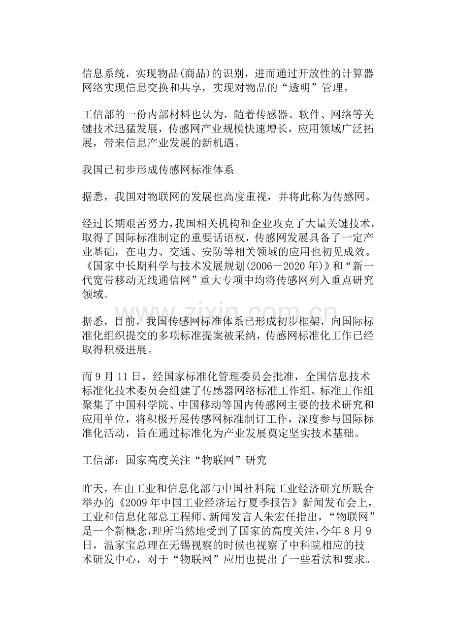 物联网概念-商业公司-股市.doc_第2页