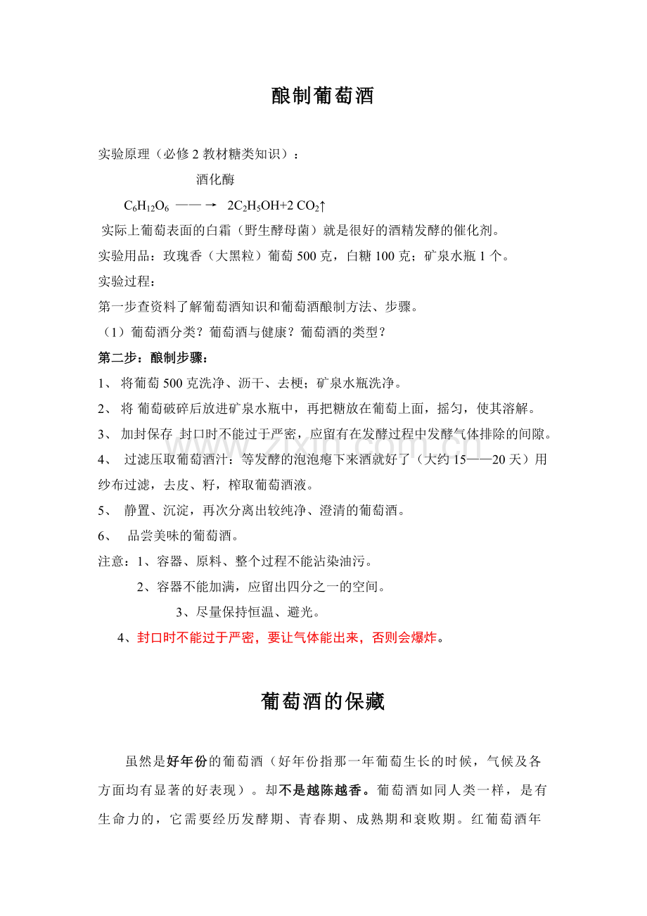 酿制葡萄酒.doc_第1页